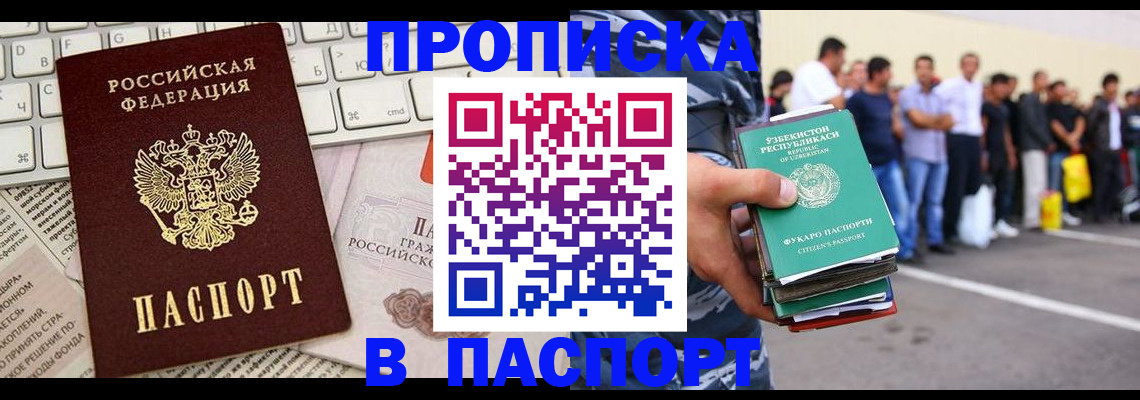 прописка в квартире в Туапсе