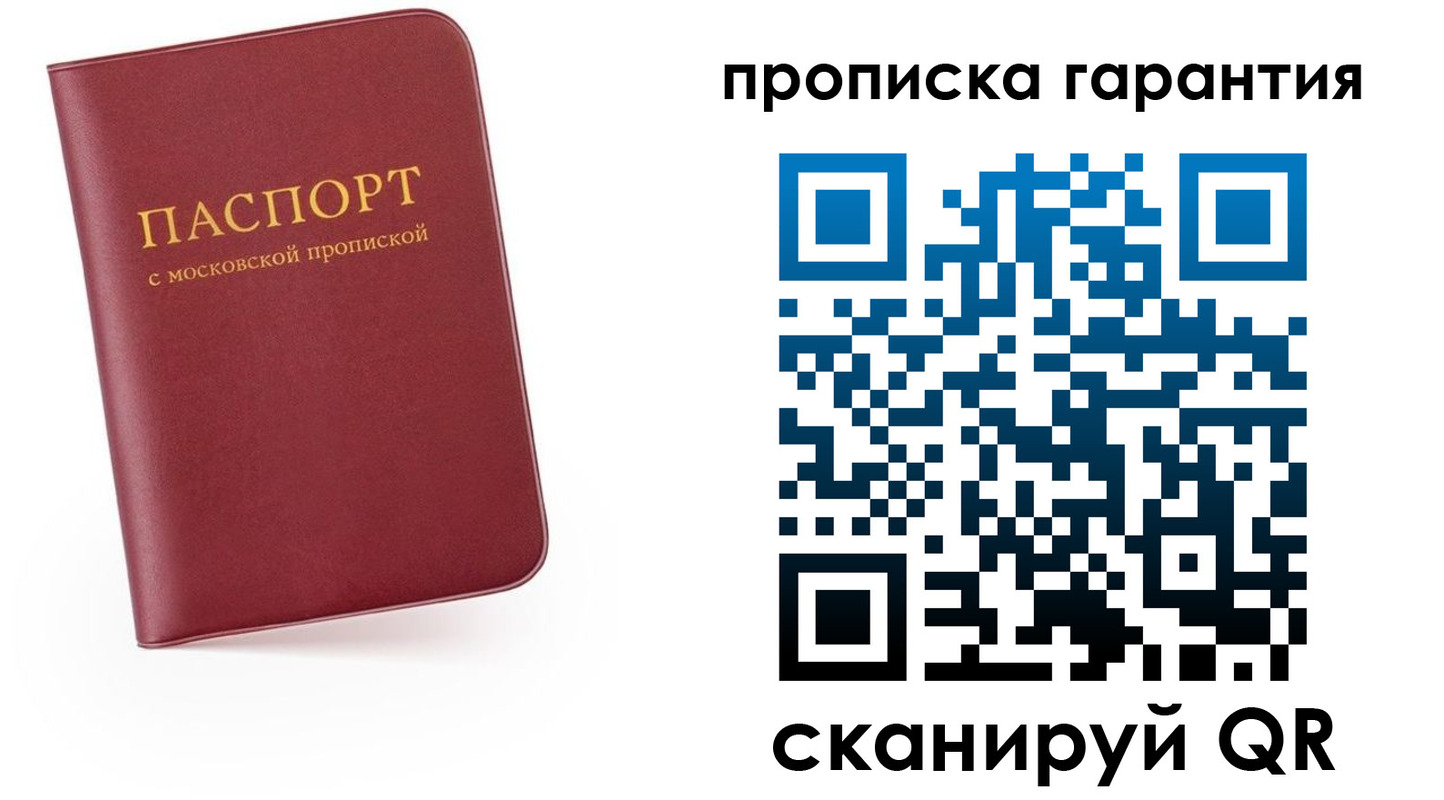 прописка законно в Туапсе