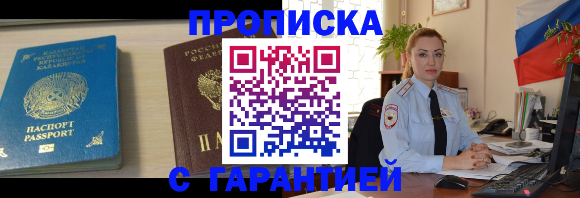 прописка от собственника в Туапсе