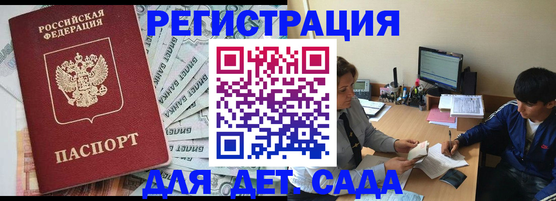 прописка 2025 в Туапсе