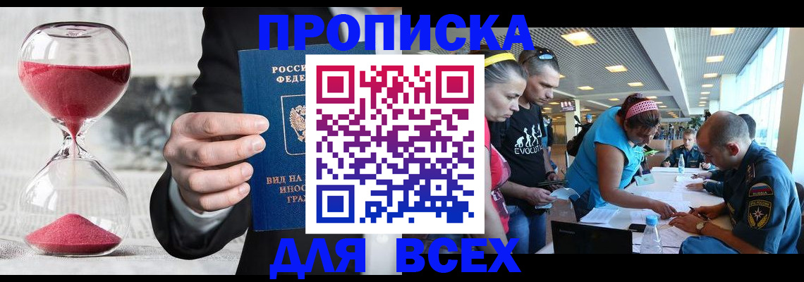 временная регистрация купить в Туапсе