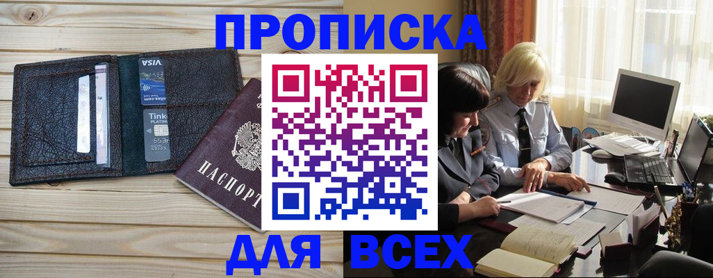 прописка регистрация в Туапсе