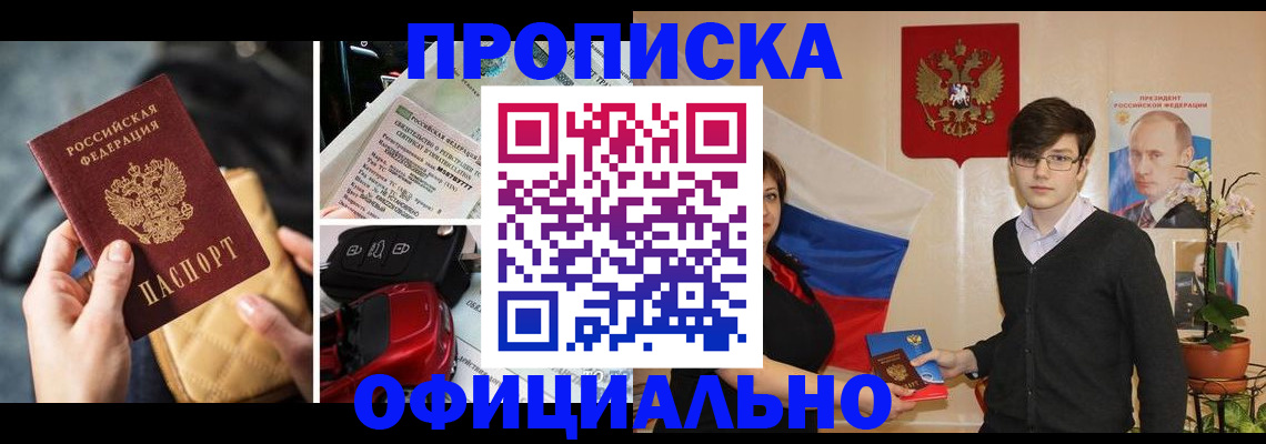 прописка штамп в Туапсе